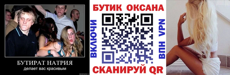 Купить закладки  Дмитров  БУТИРАТ оксибутират 